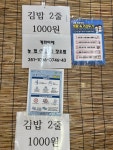 옛날할매김밥