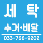 코아루세탁