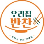 우리집반찬샵