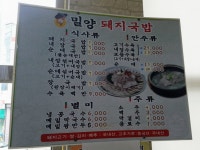 밀양돼지국밥