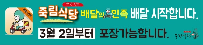 죽림식당