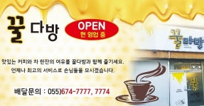 꿀다방