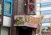 특급노래연습장