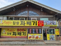 행복한찹쌀꽈배기 여주대신점