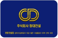 창대건설