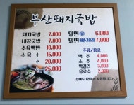 부산돼지국밥