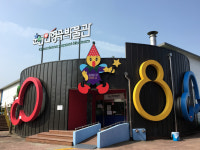 춘천인형극박물관