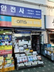 안전사