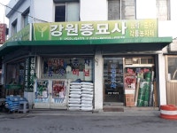 강원종묘사