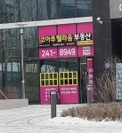 코아루웰라움공인중개사사무소