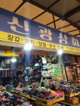 육거리 신광상회