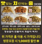 맛있는 치킨 되는중