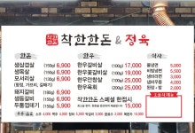 착한한돈