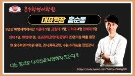 홍수학영어학원