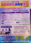 김해중앙복지전문학원부설요양보호사교육원