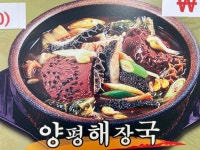 원조해삼양평해장국