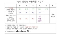 단화안정욱무용학원