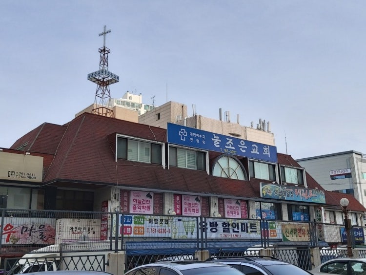 늘조은교회 사진 1
