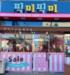 픽미픽미아이스크림할인점 신흥점