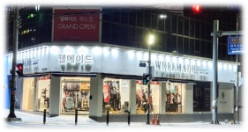 웰메이드 죽도점