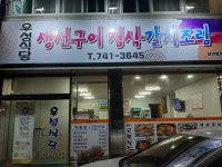 우성식당