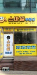 스마일공인중개사사무소
