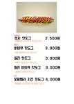 쏘자토스트 핫도그