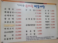 가마솥순대국뼈감자탕송산점