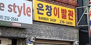 은창이발관