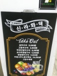 신라화덕