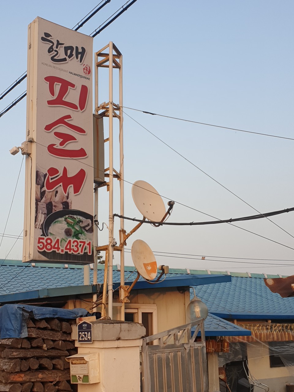 할매피순대 대표사진