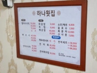 하나식당