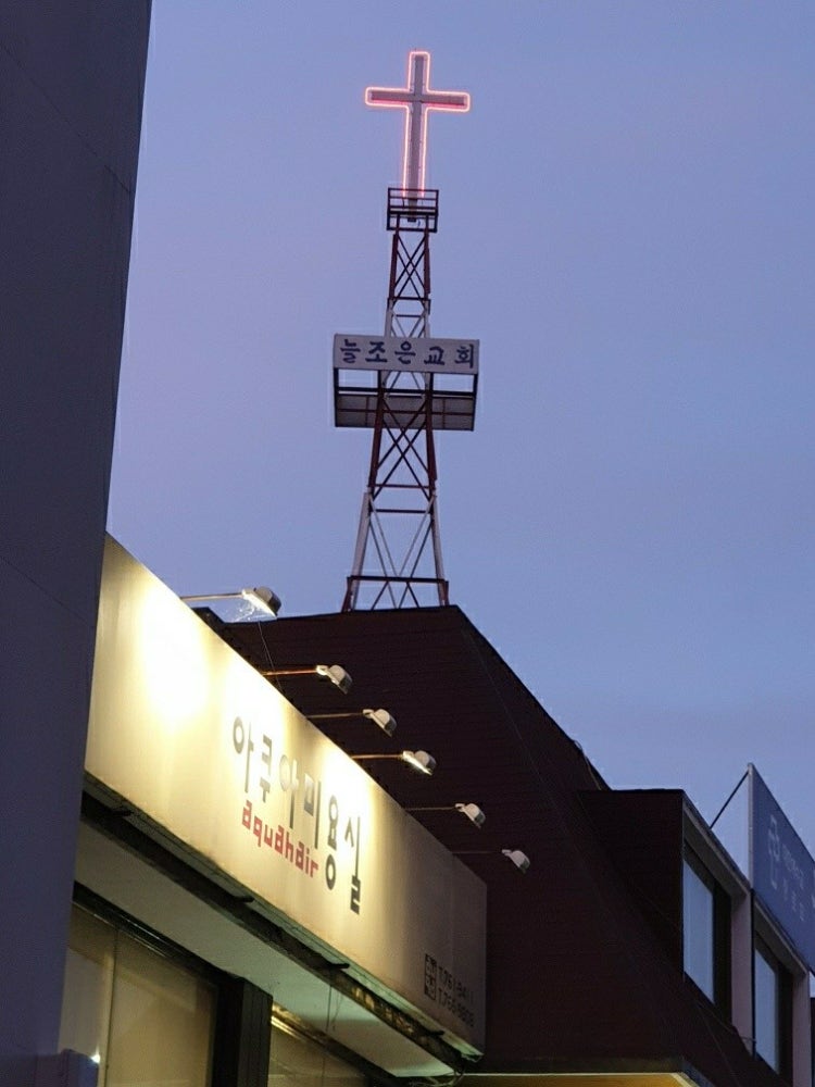 늘조은교회 사진 3