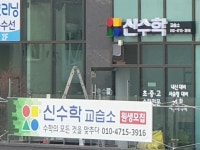 신수학학원