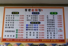 동원순대국밥