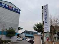 수산중공업