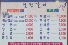 열린갈비