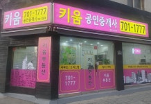 키움공인중개사사무소