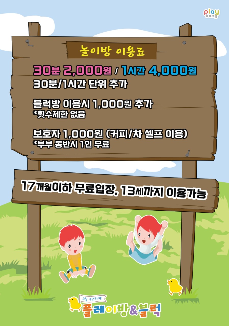 플레이방&블럭 이미지