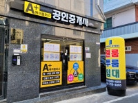 에이플러스공인중개사사무소