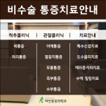 파인마취통증의학과의원