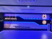 용인대드림태권도장