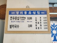 장위동유성집 영등포점