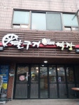 달구지막창 금촌점