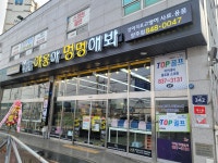 야옹아멍멍해봐 양주점