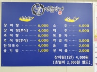 동진강 민물장어