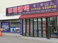 형제광택