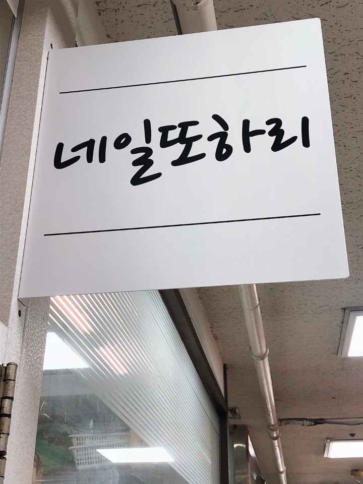 네일정원 이미지