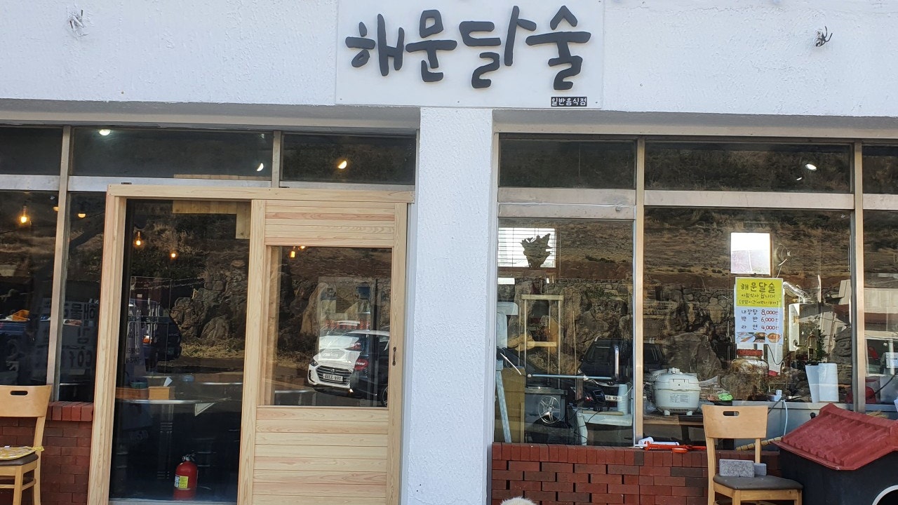 해문달술