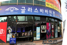 글라스바바안경 양천점